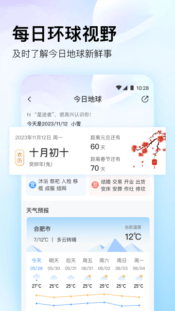 星图地球官方版下载app
