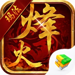 烽火玛法游戏免费安卓版下载