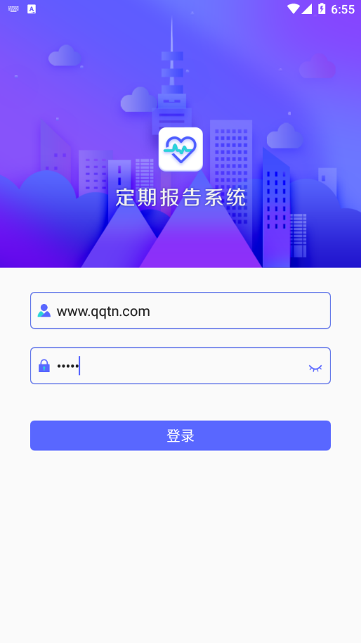 定期报告系统app最新下载