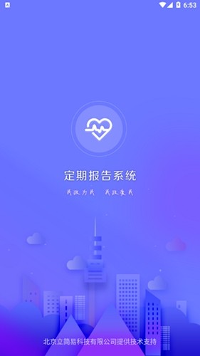 定期报告系统app最新下载