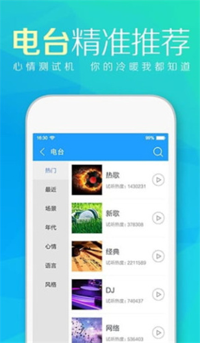 天天动听下载app