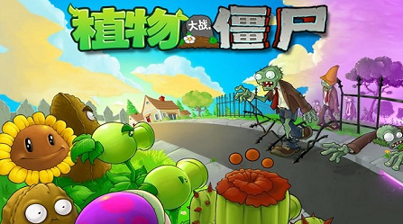 植物大战僵尸融合版二创免费版最新手游下载