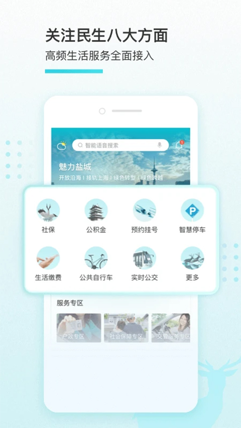 我的盐城app下载安装