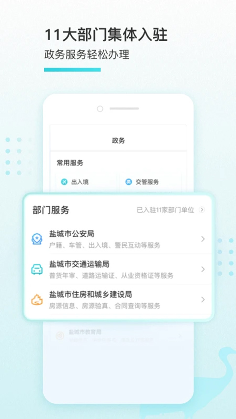我的盐城app下载安装