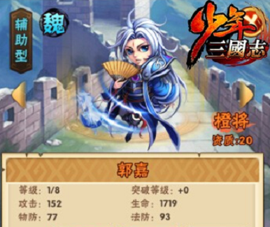 少年三国志徐州郭嘉怎么打