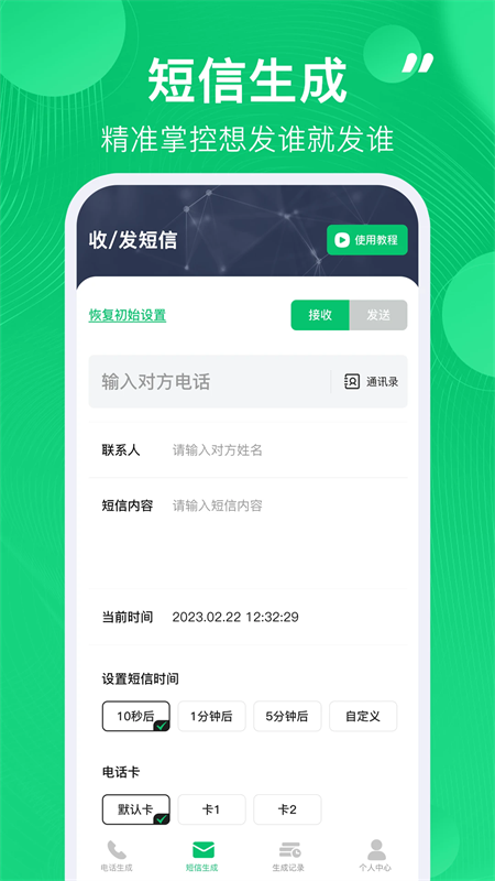 通话记录生成器app下载安卓版