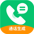 通话记录生成器app下载安卓版