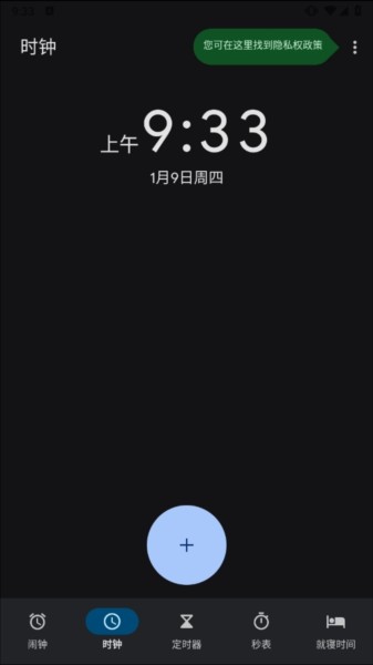 谷歌时钟app3
