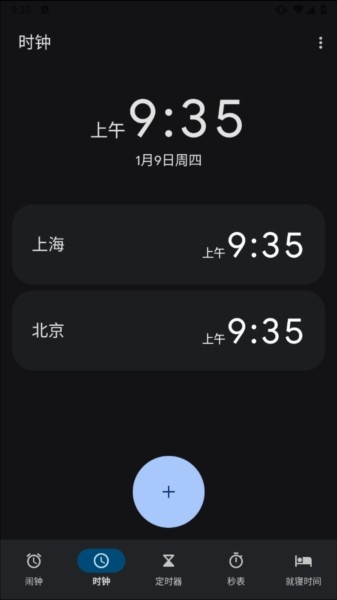 谷歌时钟app4