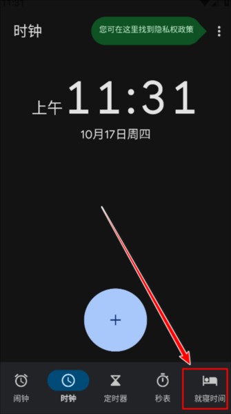 谷歌时钟app7