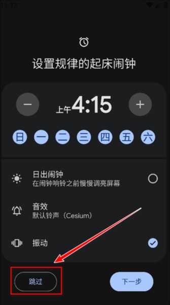 谷歌时钟app9