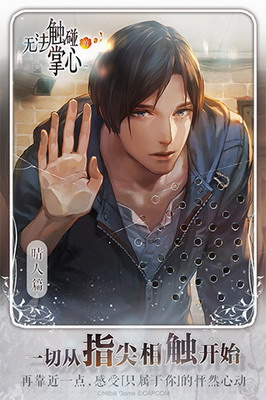 无法触碰的掌心免费内购安卓手游