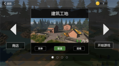 房屋破坏模拟器最新版游戏