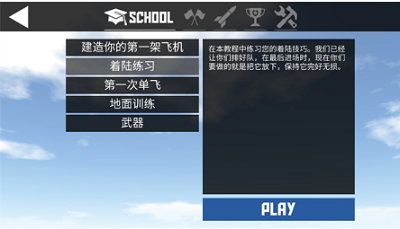 简单飞机最新版本2025手游