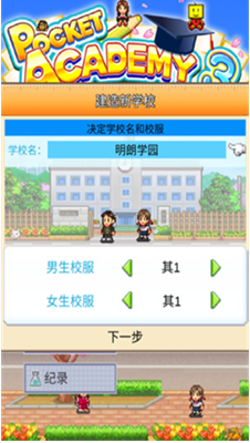 口袋学院物语3手游安卓版
