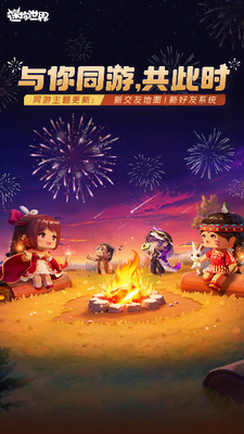 迷你世界老版本下载免费安卓版下载