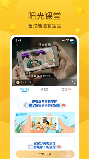 掌通家园家长版安卓版下载最新版