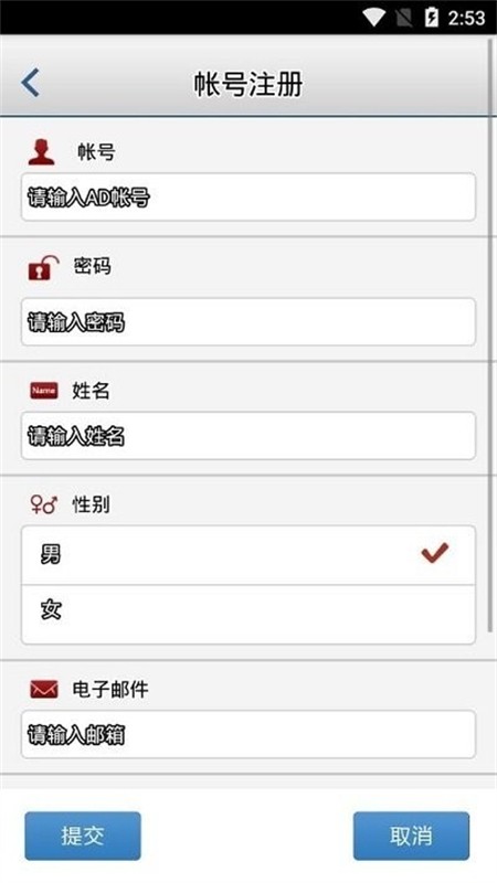石化办公(移动应用中心)app安卓手机版