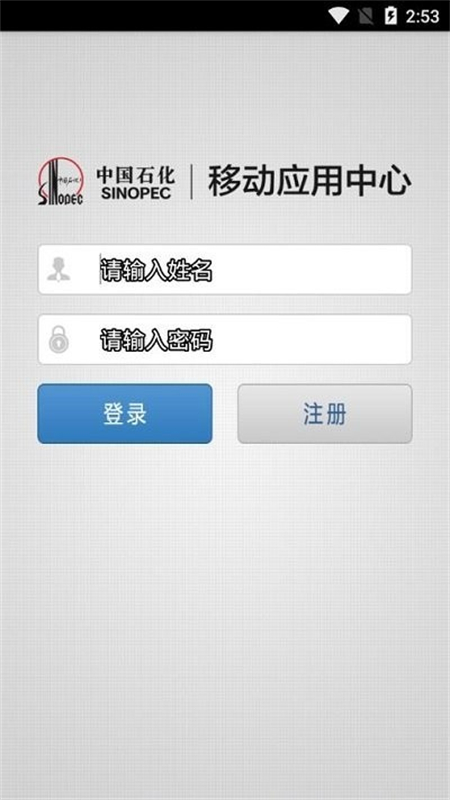 石化办公下载安装安卓版本