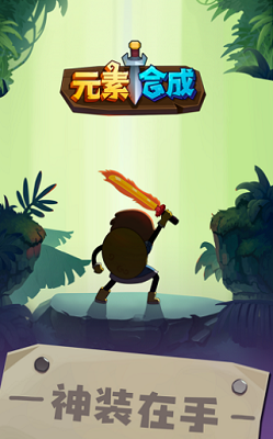 元素合成内置菜单版最新手游下载