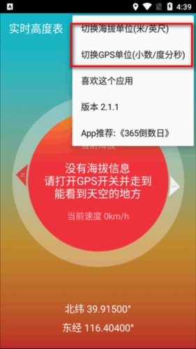 时刻高度表app图片6