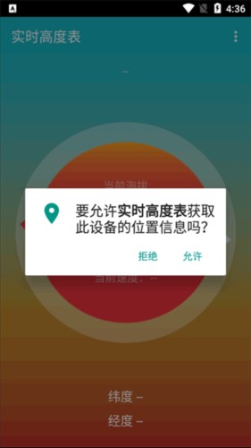 时刻高度表app图片5