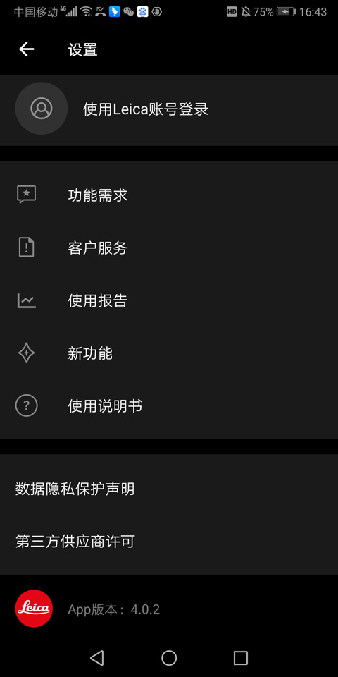 徕卡相机安装包2025版最新下载