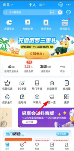 和我信app6