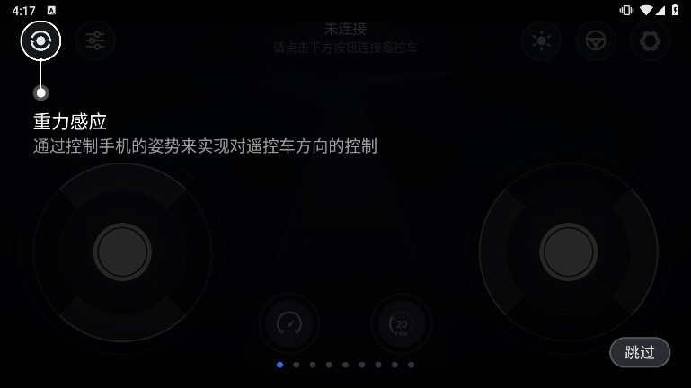 小米智能遥控车截图5