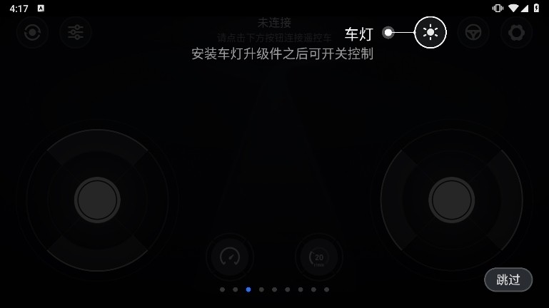 小米智能遥控车截图7