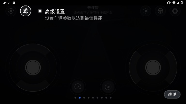 小米智能遥控车截图6