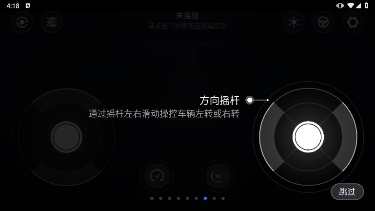 小米智能遥控车截图9