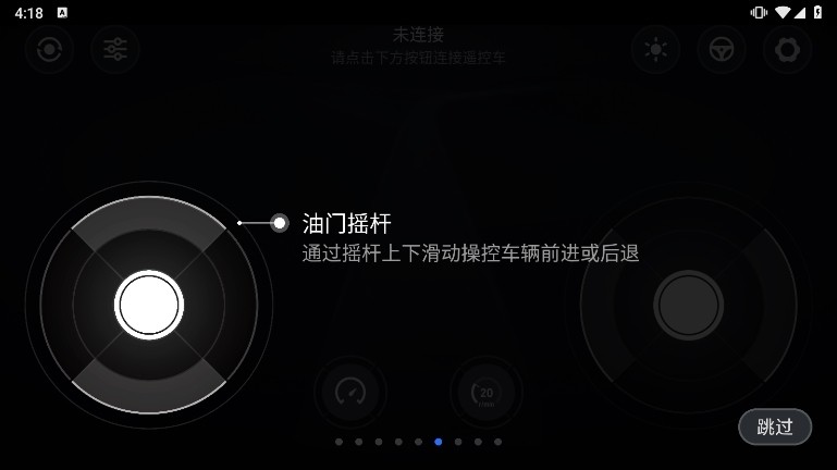 小米智能遥控车截图10
