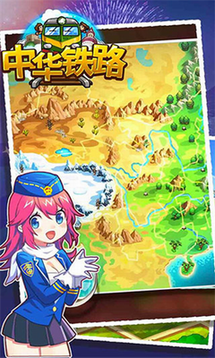 中华铁路最新版所有资源无限安卓游戏下载