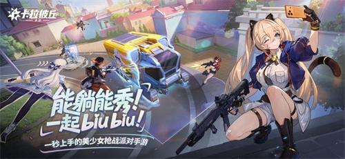 卡拉彼丘手游官方版