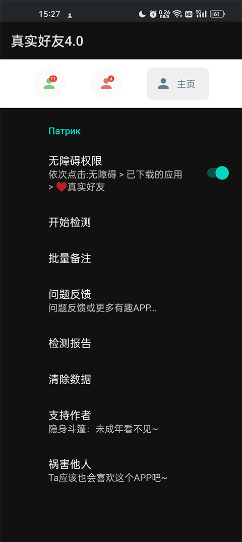 真实好友安卓版下载2025版