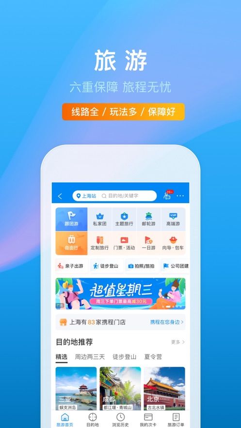 携程旅行app免费版官方版下载app下载最新版