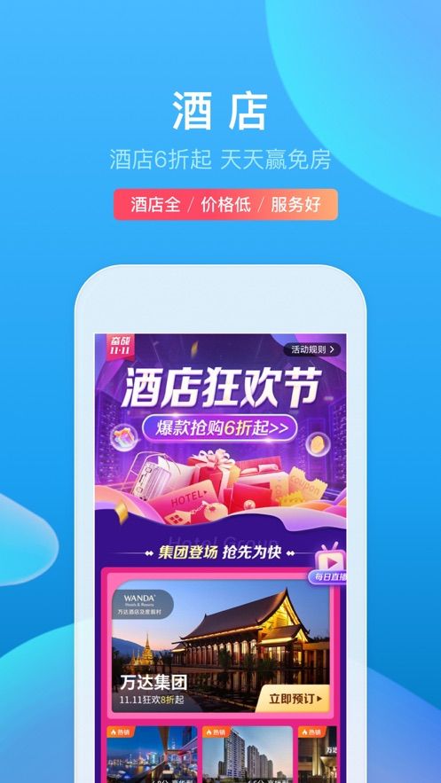 携程旅行app免费版官方版下载app下载最新版