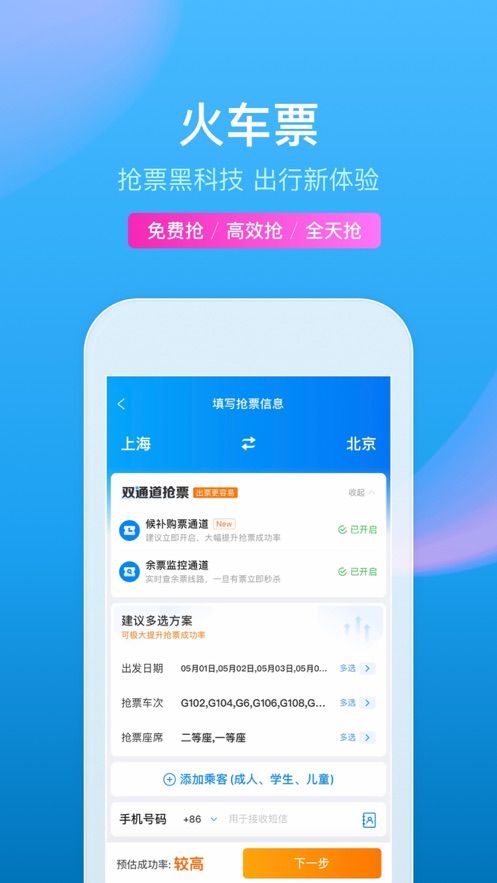 携程旅行app免费版官方版下载app下载最新版