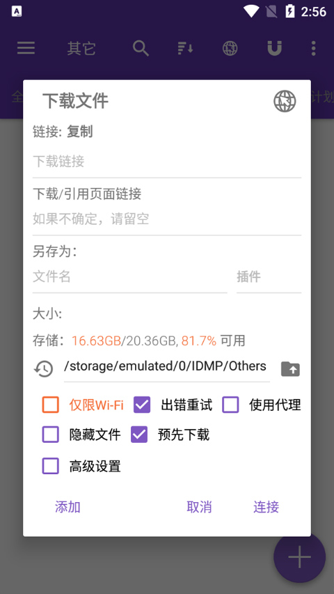 idm下载器最新版本下载