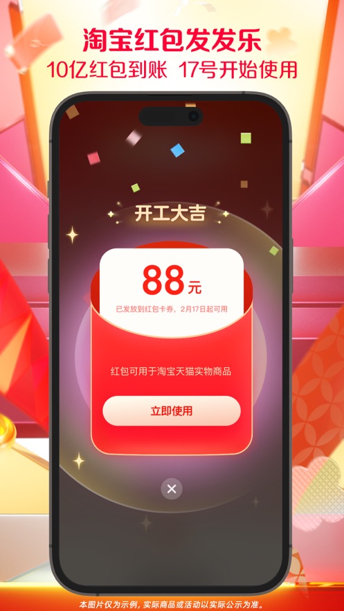 手机淘宝安卓版app下载