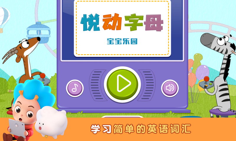 悦动字母免费版app安卓版下载2025安卓最新版