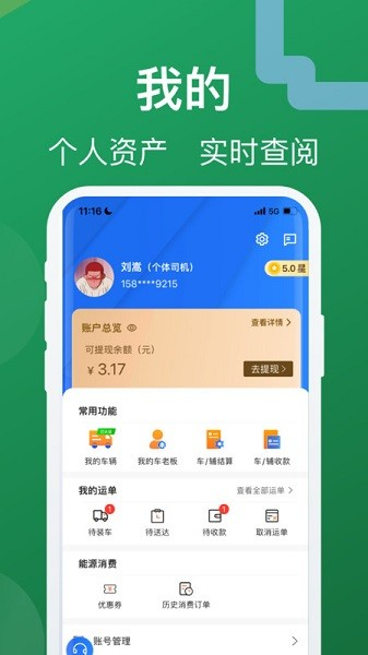 蒙马智运司机版最新下载2025版