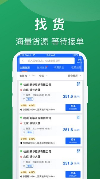 蒙马智运司机版最新下载2025版