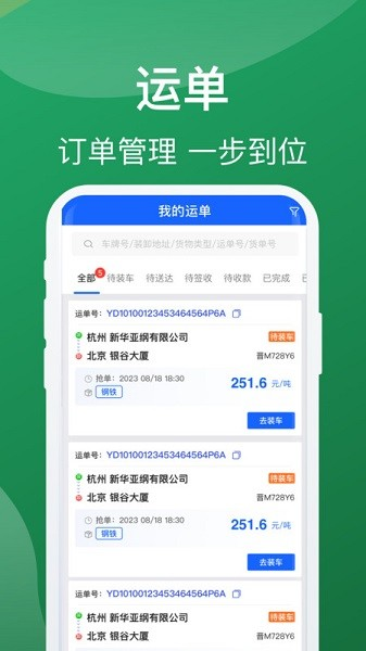 蒙马智运司机版最新下载2025版