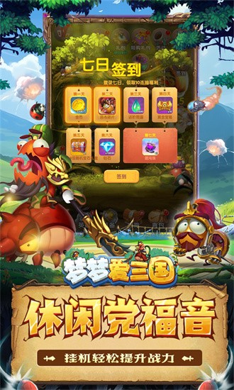 梦梦爱三国果盘官方版最新版手游