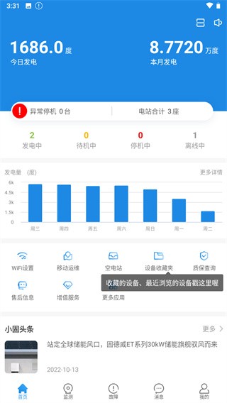 小固云窗光伏发电软件