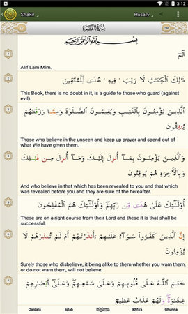 爱古兰诵读软件