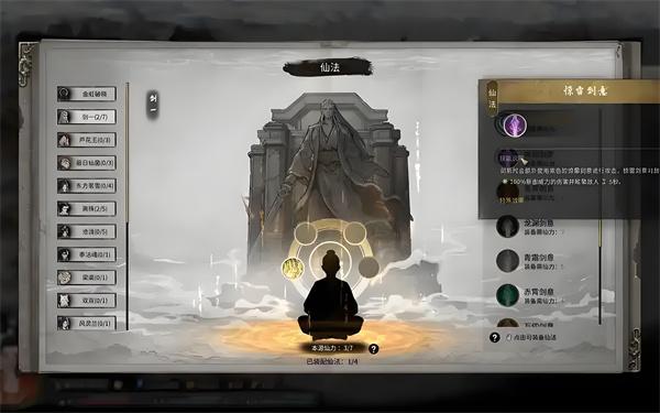 鬼谷八荒昆吾仙祠仙法怎么获取