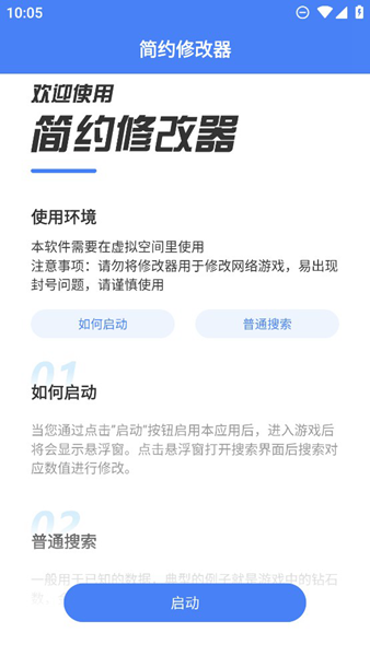 简约修改器官方下载